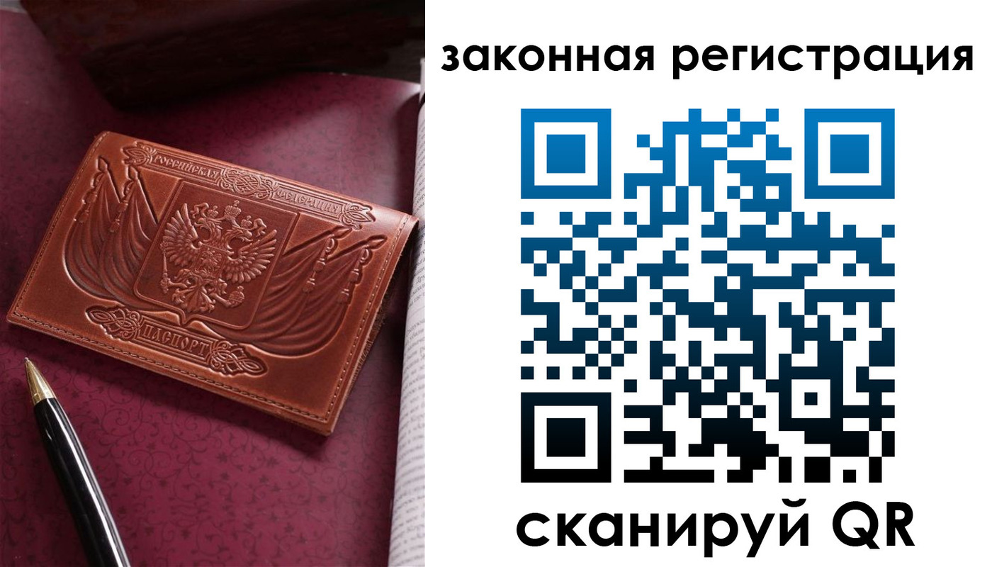 прописка в квартире в Алтае