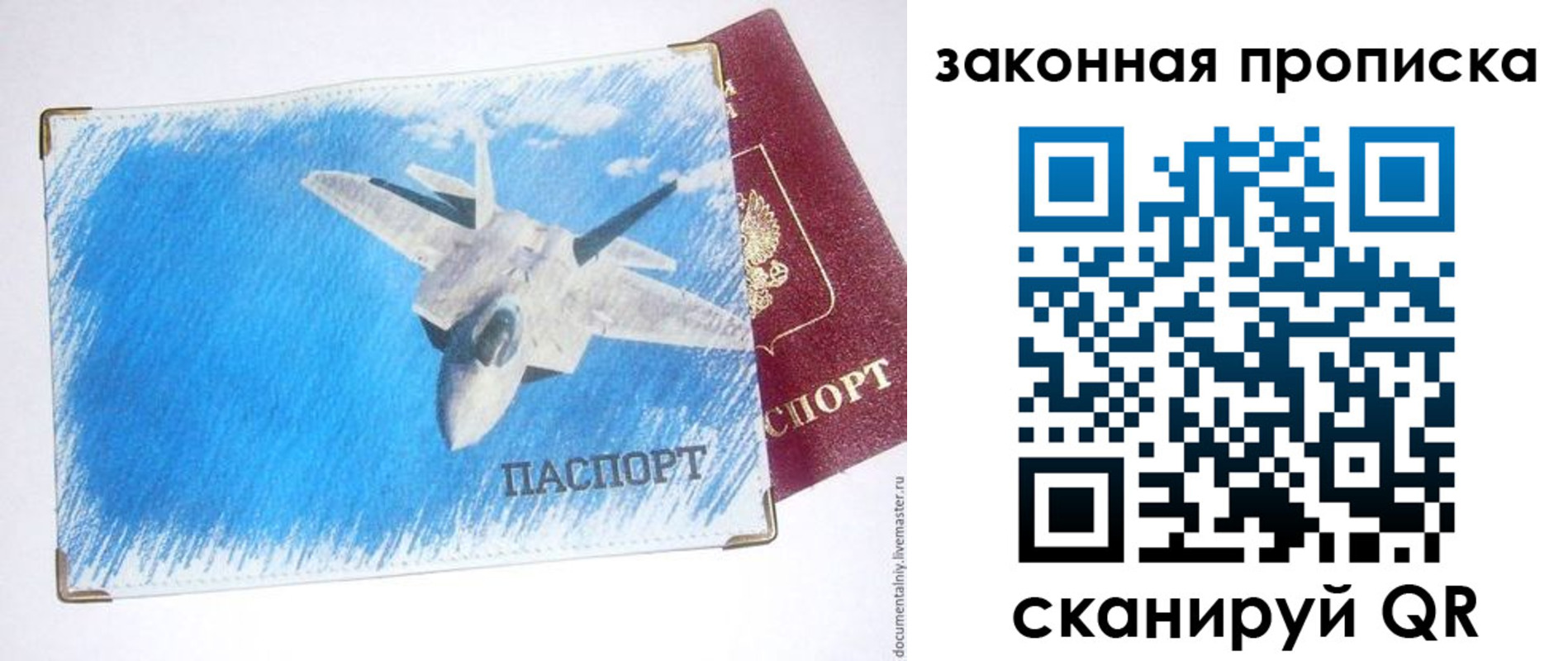 прописка в Алтае