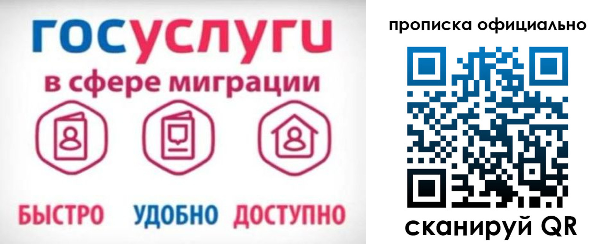 временная прописка в Алтае