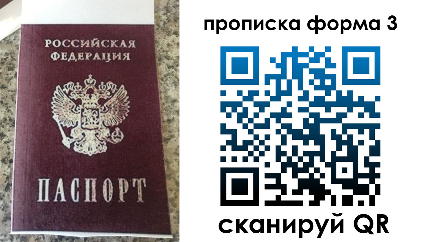 прописка штамп в Алтае