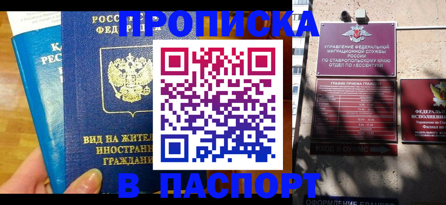 прописка регистрация в Алтае