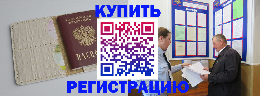 временная регистрация надежно в Алтае