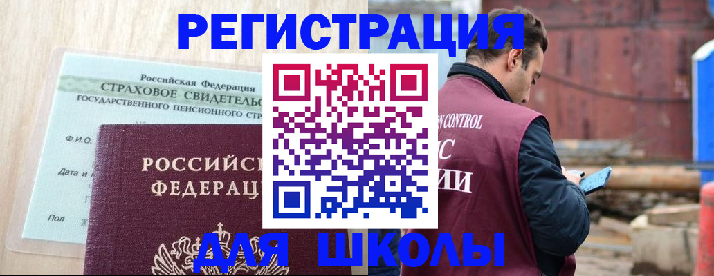 прописка для работы в Алтае