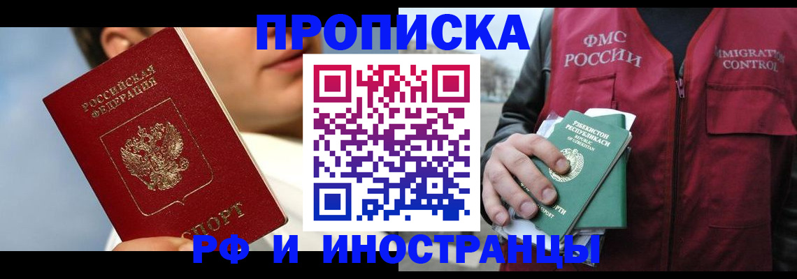 где прописаться в Алтае